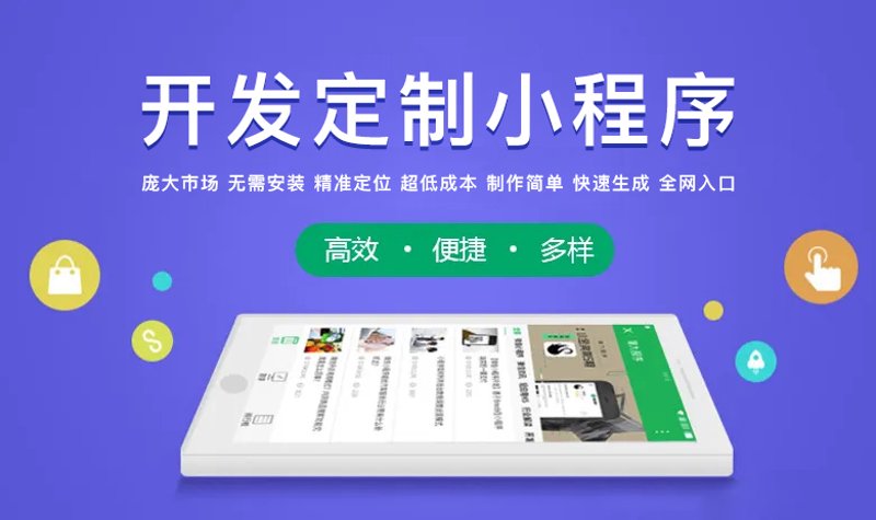 小程序定制：构建您的专属数字名片